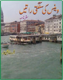 Venus Ki Sulagti Raatein (Urdu)