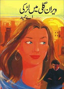 ویران گلی میں لڑکی