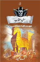 Sufaid Uqaab: Maut Ka Taaqub (Book 11)