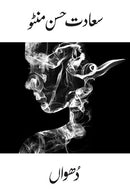 DHUWAAN | دھواں (Reading Classics)