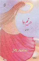 Dar-E-Neem Wa | درنیم وا (Reading Classics)