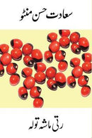 Ratti Maasha Tola | رتی،ماشہ،تولہ (Readings Classics)