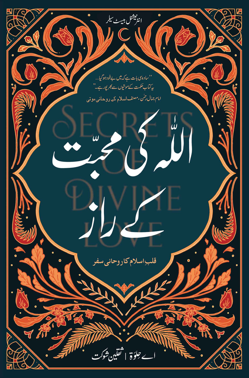 Allah Ki Muhabbat Ke Raaz (Secrets Of Divine Love) (Urdu)