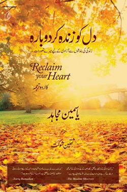Dil Ko Zinda Kar Dobaara (Urdu) (Reclaim Your Heart)