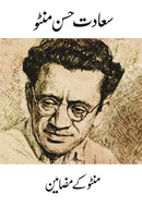 MANTO KAY MAZAMEEN | منٹوکے مضامین