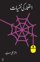 Istemaar Ki Nafsiyaat (Readings Classics)