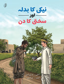 Neki Ka Badla aur Sakhti Ka Din (Urdu)(Raedings Classics)