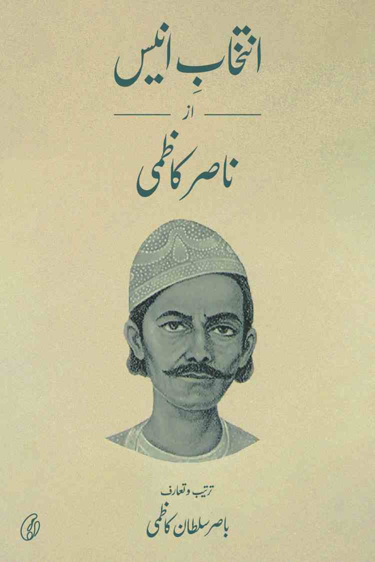 Intekhaab-E-anees az Nasir Kazmi | انتخاب انیس