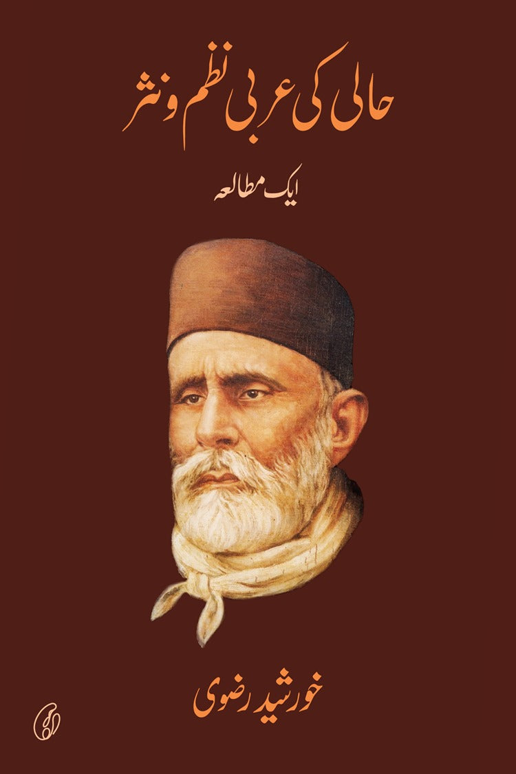 Haali Ki arabi Nazam-O-Nasar | ہالی کی عربی نظم و نثر (Readings Classics)
