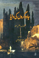 Jaadu Garon Ki Duniya (Urdu) جادو گروں کی دنیا