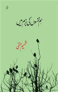 Hum Nafson Ki Bazm Mein | ہم نفسوں کے بزم میں (Readings Classics)