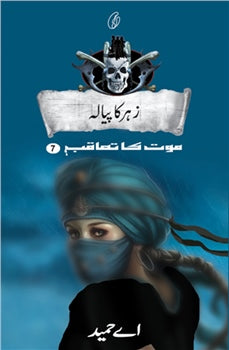 Zehar Ka Pyala: Maut Ka Taaqub (Book 7)