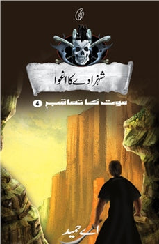 Shehzade Ka aghwa: Maut Ka Taaqub (Book 4)