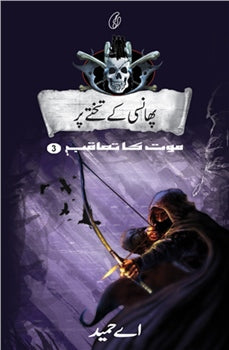 Phaansi Ke Takhte Par: Maut Ka Taaqub (Book 3)