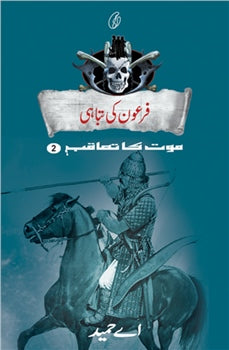 Firaon Ki Tabahi: Maut Ka Taaqub (Book 2)