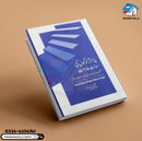 7 Habits of Highly Effective People | پراثر لوگوں کی سات عادات