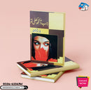 JAB ANKH KHULI TO | جب آنکھ کھلی تو