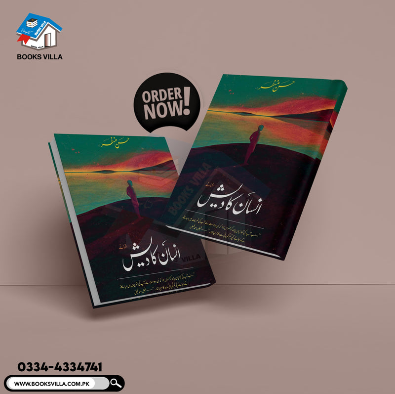 INSAAN KA DAISH | انسان کا دیش