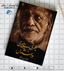 BIKHRI HAI MERI DASTAAN |بکھری ہے میری داستاں