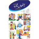 Aathwan Ajooba - آٹھواں عجوبہ