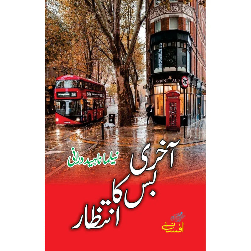 Akhri Bus Ka Intezar | آخری بس کا انتظار