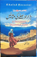 A Thousand Splendid Suns | ہزار حوصلے کی مثالیں