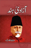 Aazadi E Hind |آزادی ہند
