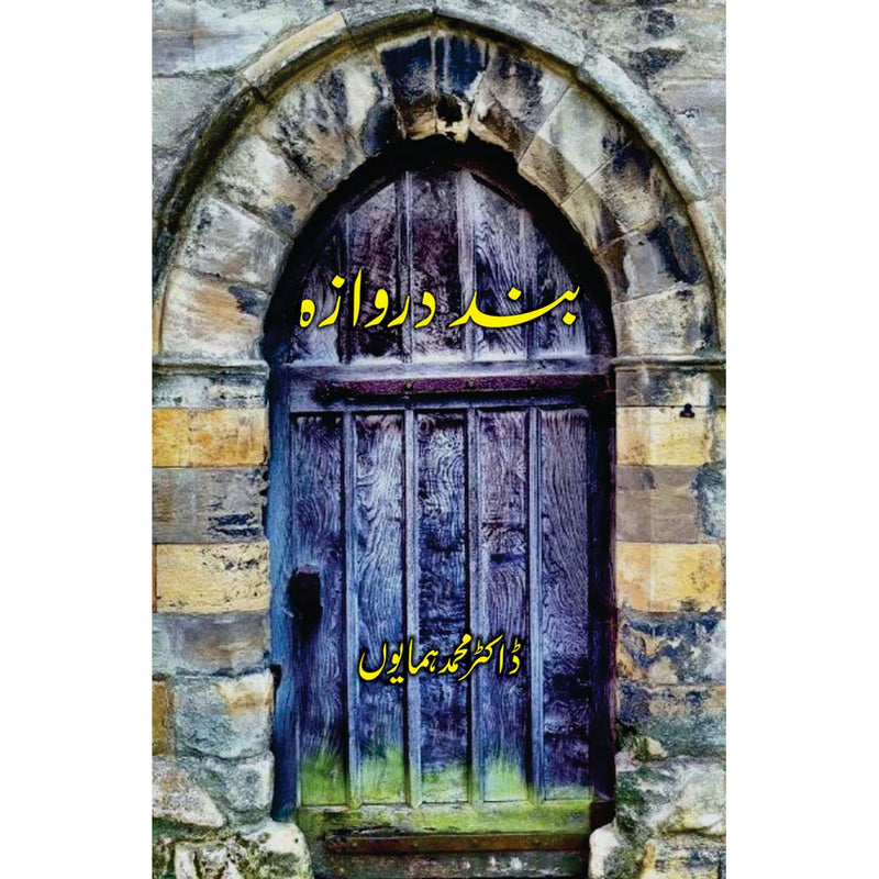 Band Darwaza |بند دروازہ