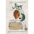 Chinal Aur Degar Afsanay | چھنال اور دیگر افسانے