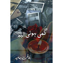 Gumi Hui Album |گمی ہوئی البم