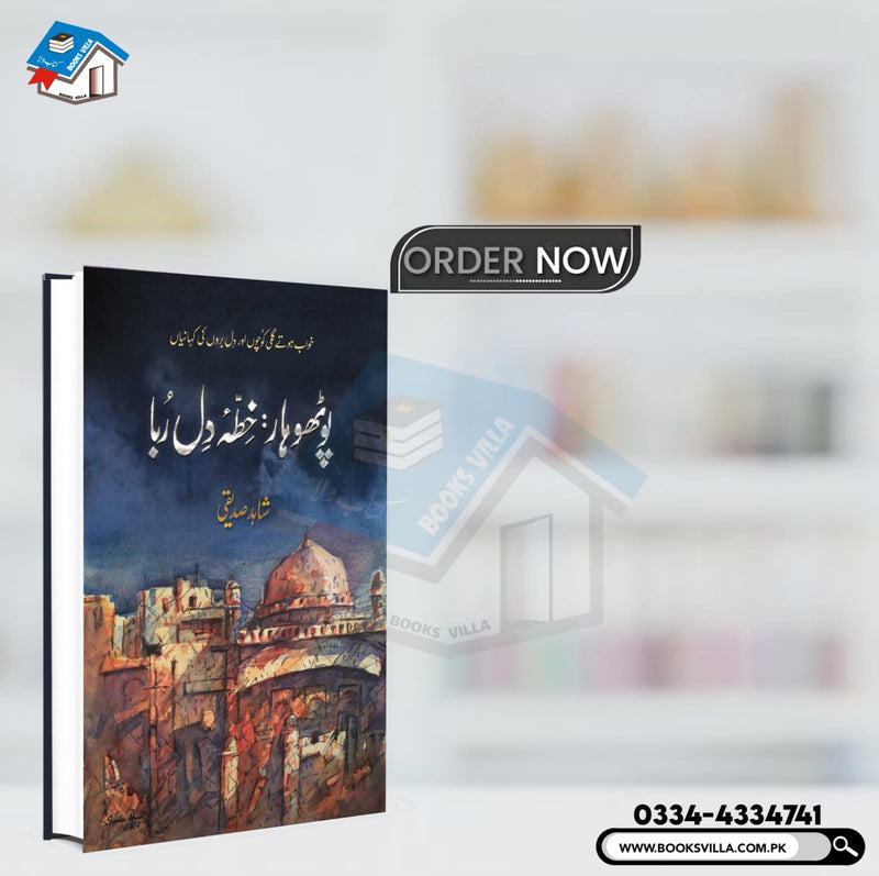 POTHOHAR: KHITTA-E-DIL-RUBAA (2ND EDITION) ,   پوٹھوہار : خطۂ دل ربا