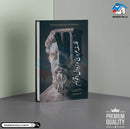 FALSAFA UROOJ O ZAWAL E AQWAM | فلسفہ عروج و زوال اقوام