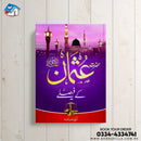 Hazrat Usman E Ghani Ke Faisly | حضرت عثمان کے فیصلے