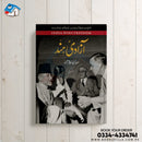 AZADI E HIND | آزادئ ہند