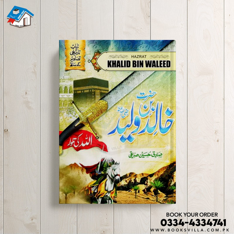 HAZRAT KHALID BIN WALEED R.A | حضرت خالد بن ولید