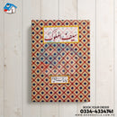 SAIF UL MALOOK | سیف الملوک