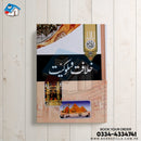 KHILAFAT O MALOOKIYAT (PAPER BACK) | خلافت و ملوکیت (پیپر بیک)