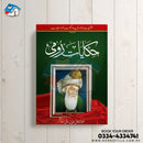 HAKAYAT E RUMI - PREMIUM QUALITY| حکایات رومی