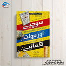 Think and grow rich - urdu | سوچیے اور دولت کمائیے