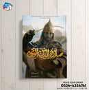 SALAHUD DIN AYUBI | صلاح الدین ایوبی