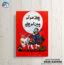 CHALTE HO TO CHEEN KO CHALIYE | چلتے ہو تو چین کو چلیے