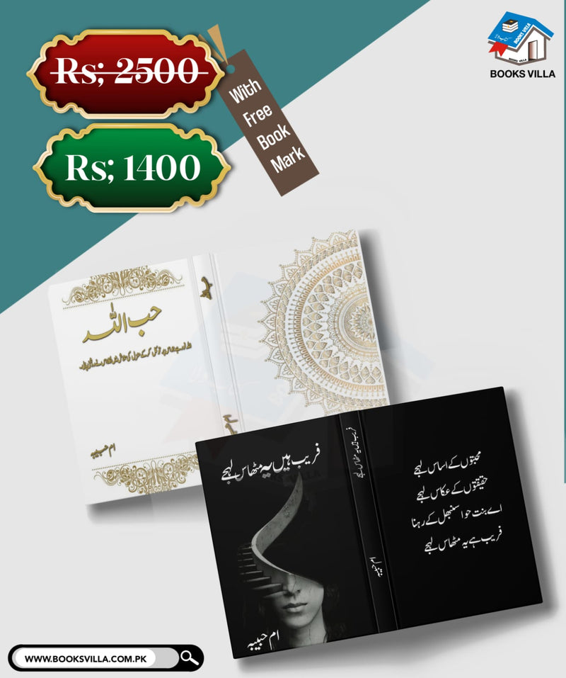 Hub e Allah | Faraib hain ya mithas lehja|Free Bookmark| Deal