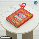 TAJ UL HIKMAT - PRACTICE OF MEDICINE | تاج الحکمت ۔ پریکٹس آف میڈیسن