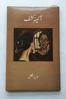 Aaina-e-Kashaf | آئینہ کشف