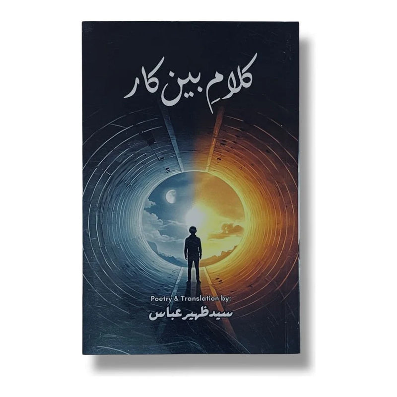 Kalaam-e-Been Kaar | کلامِ بین کار
