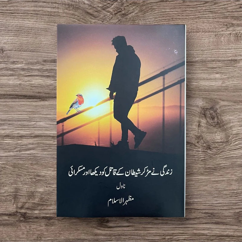 Zindagi Ne Murr Ker Shaitan Ke Qatil Ko Dekha Aur Muskurai