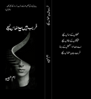 Faraib hain ya mithas lehja| فریب ہیں یہ مٹھاس لہجے|Free Bookmark