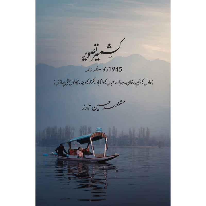 Kashmir Tasveer 1945 ka Safarnama | کشمیر تصویر 1945 کا سفرنامہ