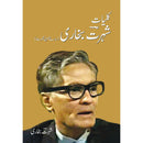 Kuliyat-e-Shohrat Bukhari |کلیات شہرت بُخاری