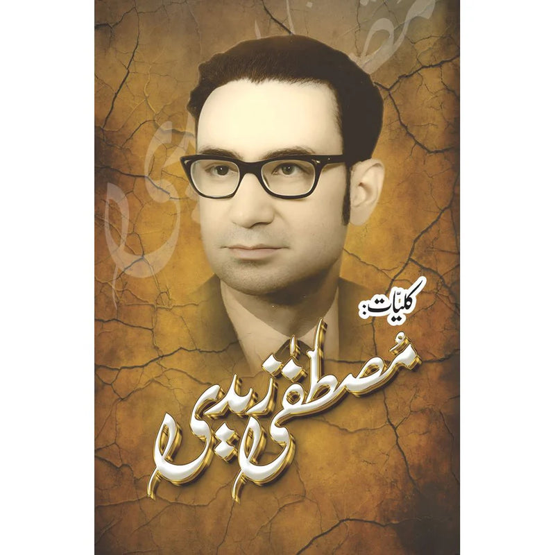 Kuliyaat Mustafa Zaidi |کلیات مصطفیٰ زیدی